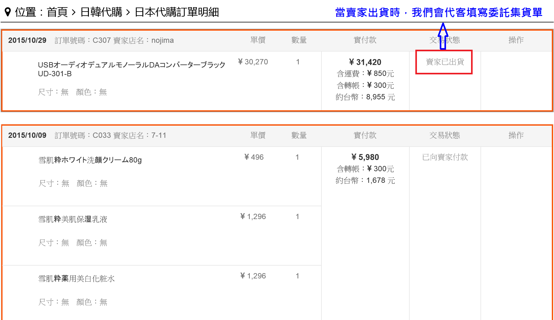 圖：賣家已出貨